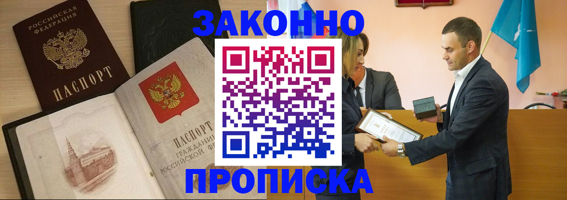 прописка паспорт в Михайловске