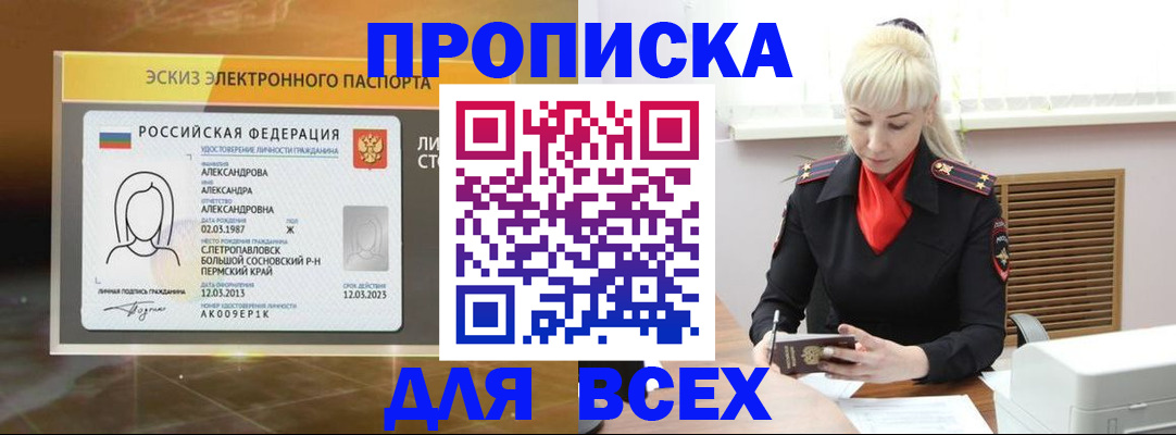 прописка гарантия в Михайловске