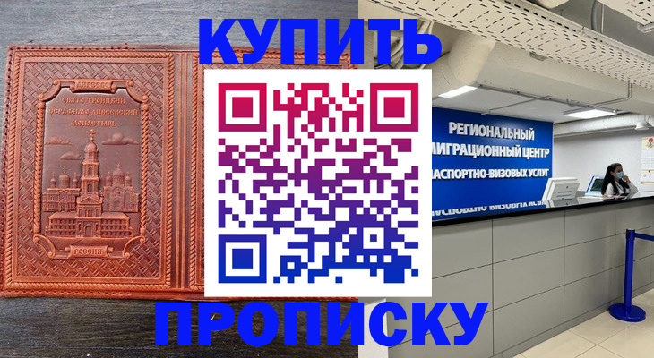 прописка ребенка в Михайловске