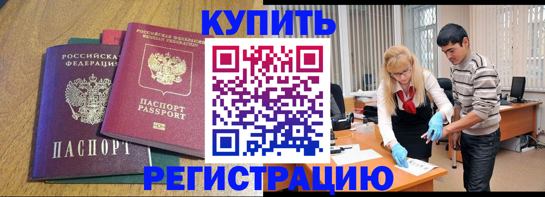 прописка для работы в Михайловске